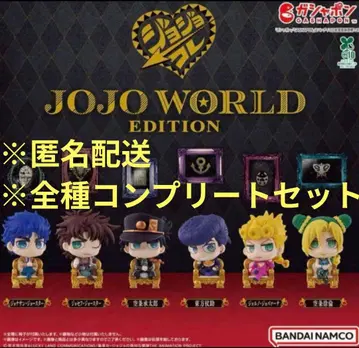 죠죠 컬렉션 JOJO WORLD EDITION 가챠 전 6종 컴프 세트