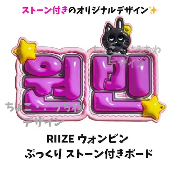 RIIZE 원빈 푹신한 보드 스톤 3D
