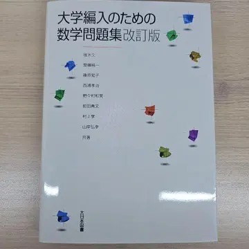 대학 편입을 위한 수학 문제집 개정판 대일본 도서