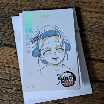 귀멸의 칼날 무한성 편 무비 티켓풍 컬렉션