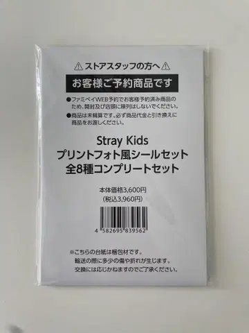 Stray Kids 프린트 포토풍 씰 세트 총 8종