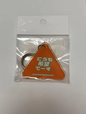 아치코치 오드리 호시노 겐 안녕하세요, 희망입니다.