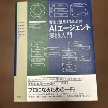 현장에서 활용하기 위한 AI 에이전트 실전 입문 절단 완료