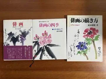 하이가 그리기 방법 도서 3권 세트 야마모토 미호 저 (사인본 포함)