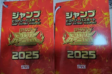 점프 빅토리 카니발 2025 여권 2권 세트