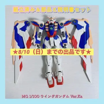 조립 완료 MG 1/100 윙 건담 Ver.Ka