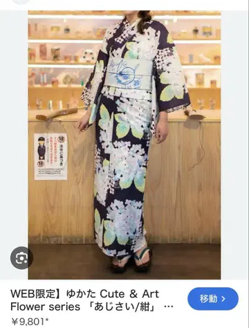 새상품 유카타 수국