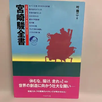 미야자키 하야오 전집