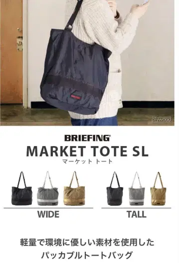 브리핑 MARKET TOTE TALL SL 패커블 토트 블랙