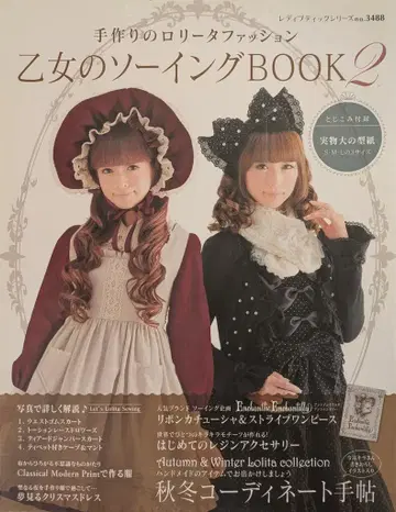 레이디 부티크 시리즈 no.3488 처녀의 바느질 BOOK 2