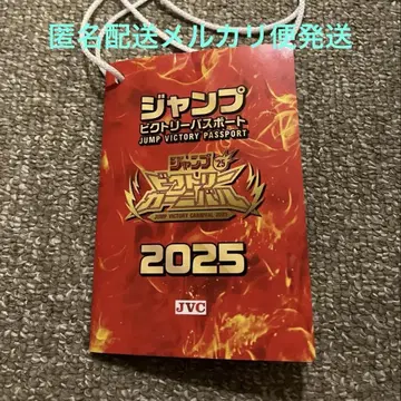 점프 빅토리 카니발 2025 여권 점프
