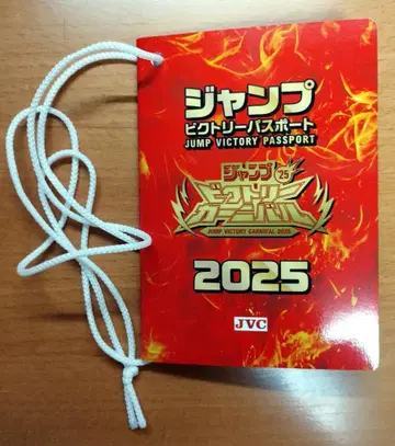 점프 빅토리 카니발 2025 여권 점프 JVC