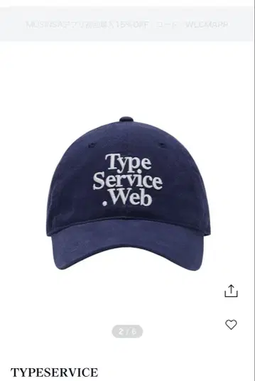 Type Service.Web 야구 모자 네이비