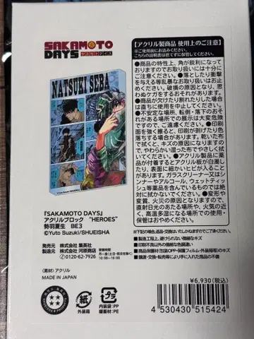 사카모토 데이즈 세바 나츠키 생일 2025 'HEROES' 아크릴 블록