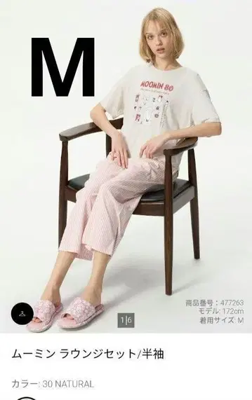 무민 라운지 세트 반팔 M 3D NATURAL