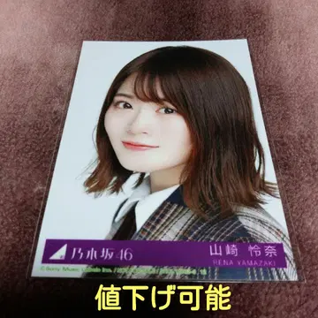 [가격 인하 가능] 노기자카46 '야마자키 레이나 씨' 봉입 사진