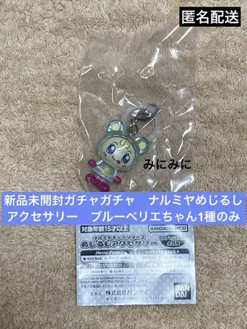 미개봉 새상품 가챠가챠 나루미야 메지루시 액세서리 블루 베리에짱 1종만