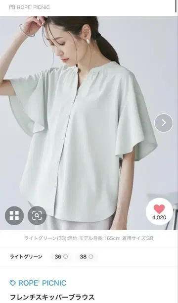 프렌치 스키퍼 블라우스 라이트 그린 38