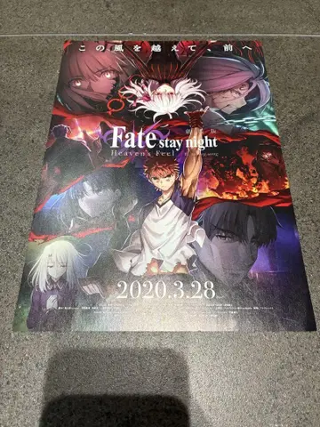 Fate/stay night [Heaven's Feel] 홍보 포스터