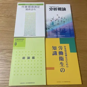 작업 환경 측정사 텍스트