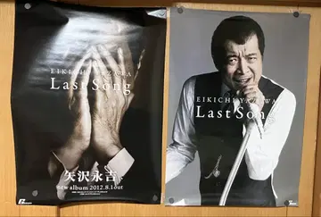 야자와 에이요시 포스터