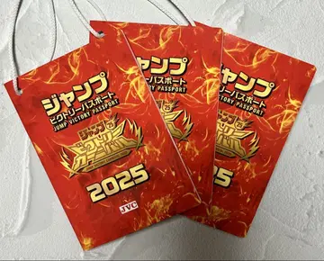 점프 빅토리 카니발 여권 3권 세트 점프 페스타