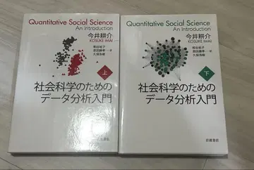 Quantitative Social Science 상하의 세트