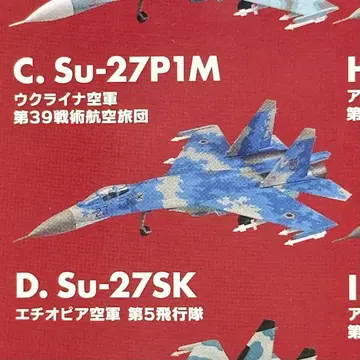 1/144 에프토이즈 프랭커 패밀리 2 Su-27P1M 우크라이나