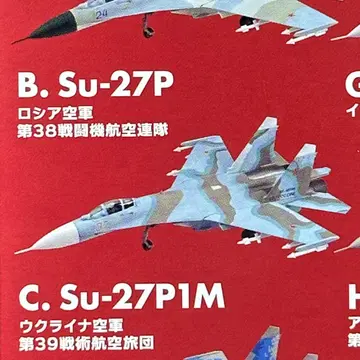 1/144 에프토이즈 프랭커 패밀리 2 Su-27P 러시아 공군