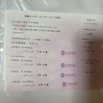 가면라이더 슈퍼 라이브 2025 티켓 나라 공연