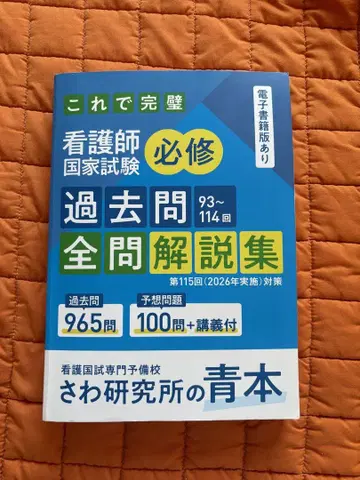 M 님 한정판! 간호사 국가 시험 기출 문제집과 해설집