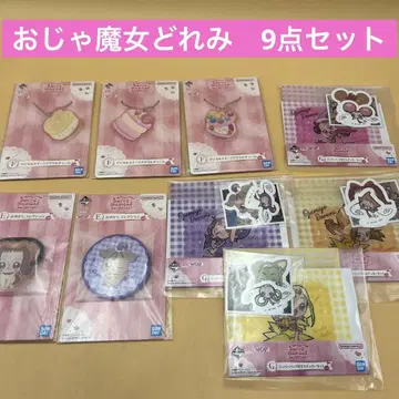 제일복권 오자마녀 도레미 E상 F상 G상 묶음 판매 9점 세트