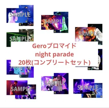 Gero night parade 브로마이드 컴플리트 세트
