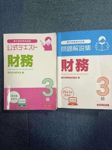 재무 3급 공식 텍스트와 문제집 세트