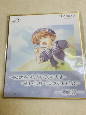 CLANNAD 색지 오카자키 시오 키