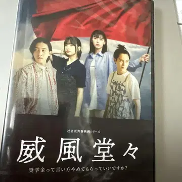 장학금 테마 영화  위풍당당 DVD