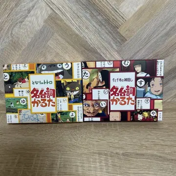 스튜디오 지브리 명대사 카루타 이웃집 토토로 센과 치히로의 행방불명