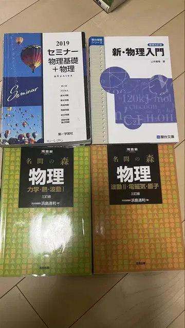 국공립 수험용 물리 참고서 세트