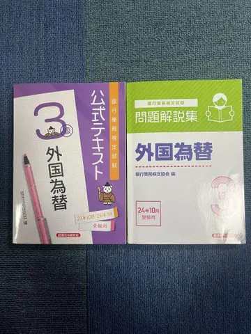 공적 시험 대책 외국환 3 문제집