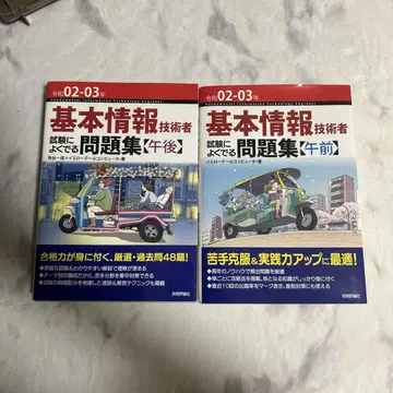 기본 정보 기술자 시험 문제집 02-03권