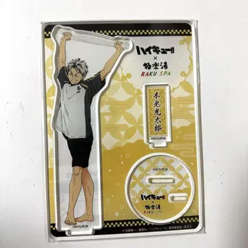 하이큐 극락탕 아크릴 스탠드 보쿠토 코타로