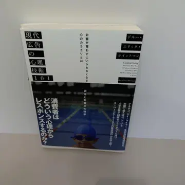 현대 광고의 심리 기술 101
