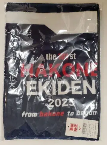 하코네 역전 2025 타월