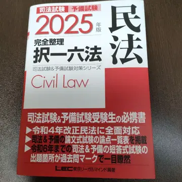 선택식 6법 민법 민법 2025년판