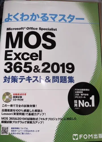 MOS Excel & Word 365&2019 대책 텍스트
