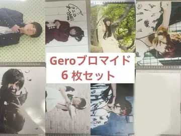 Gero 브로마이드