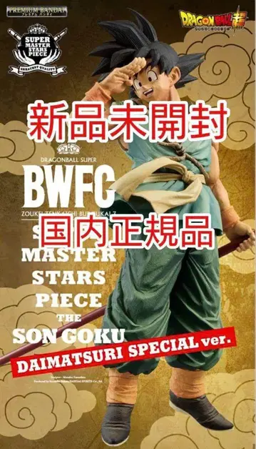 미개봉 새상품 드래곤볼 슈퍼 BWFC 바이바이 고쿠 SMSP 다이마츠리