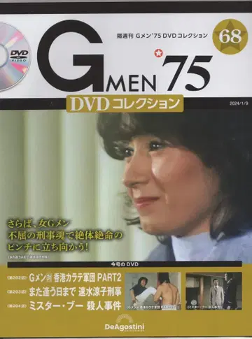 드라마 DVD GMEN'75 DVD 컬렉션 68