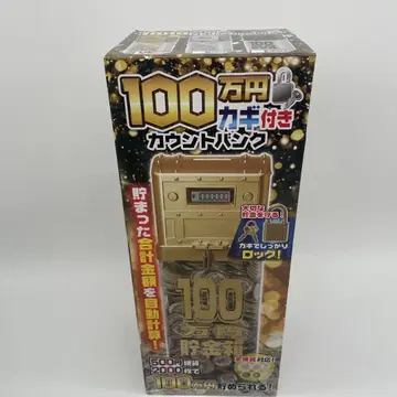 100만 엔을 모을 수 있는 디지털 카운트 뱅크 저금통 블랙