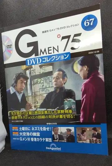 일본 국내 드라마 DVD G맨 '75 DVD 컬렉션 67